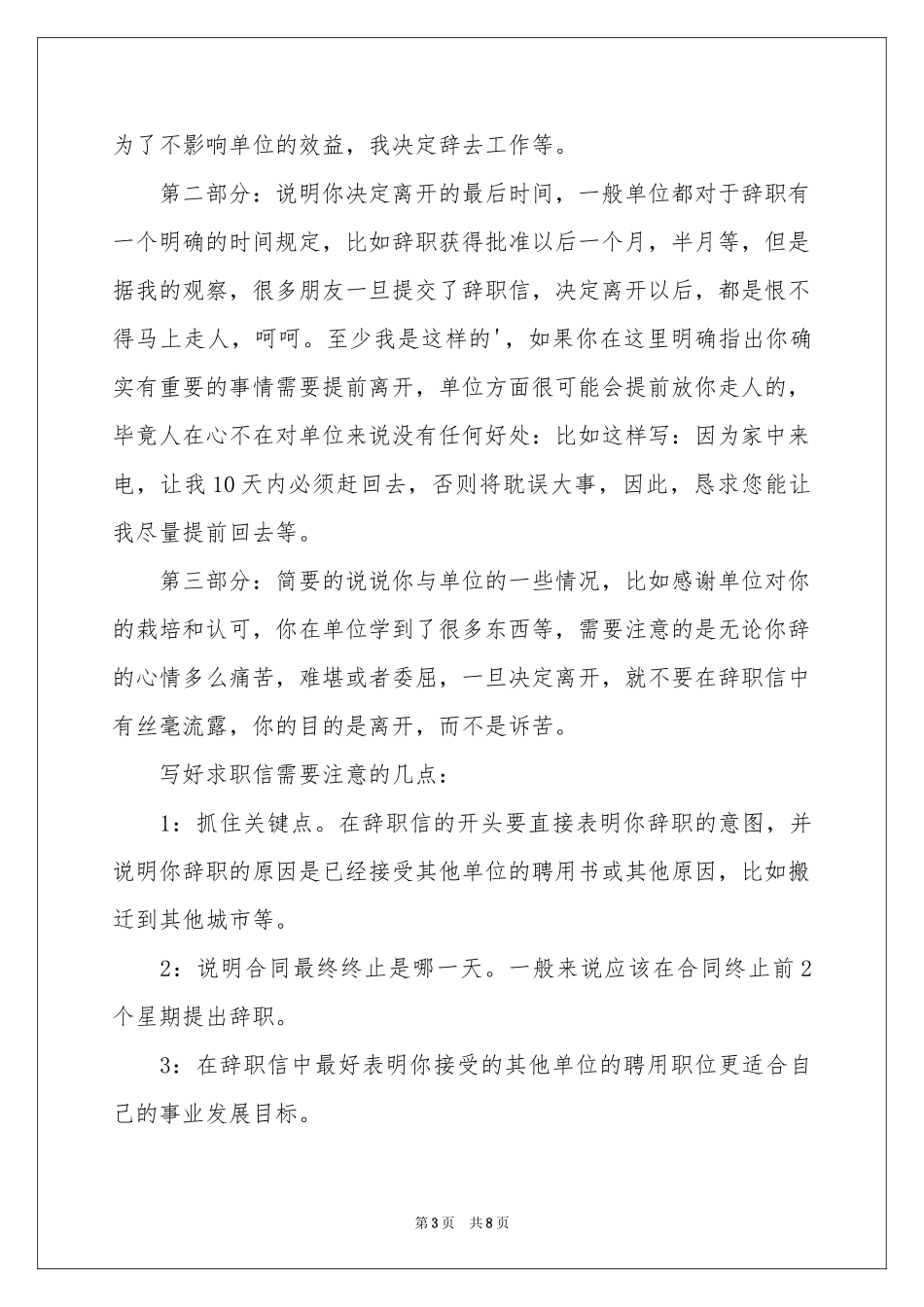 实用的辞职信辞职报告范本七篇_第3页