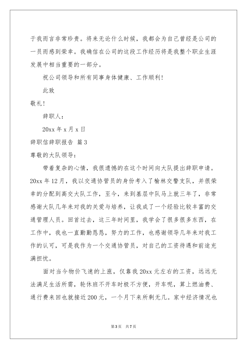 实用的辞职信辞职报告合集六篇_第3页