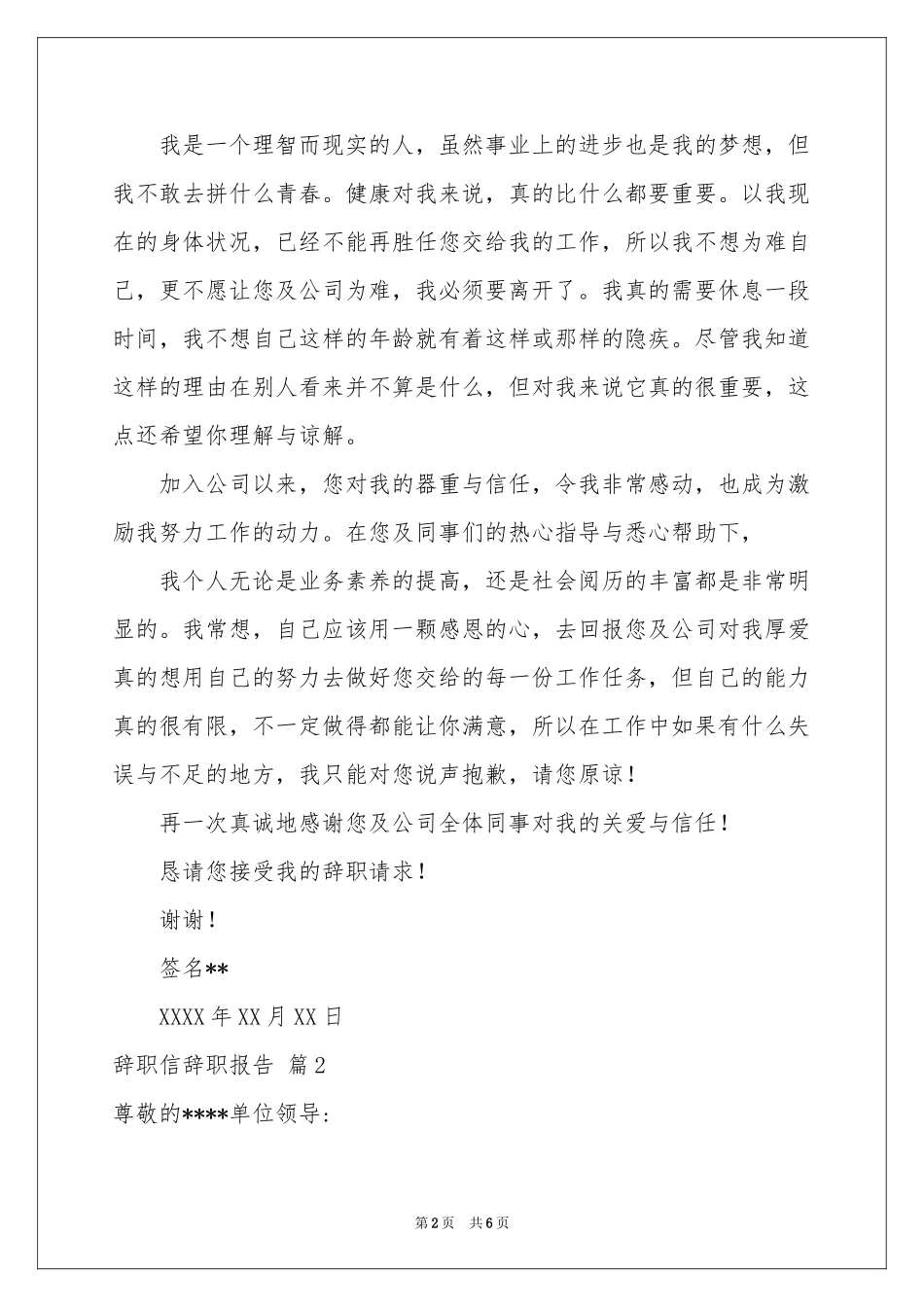 实用的辞职信辞职报告汇总6篇_第2页