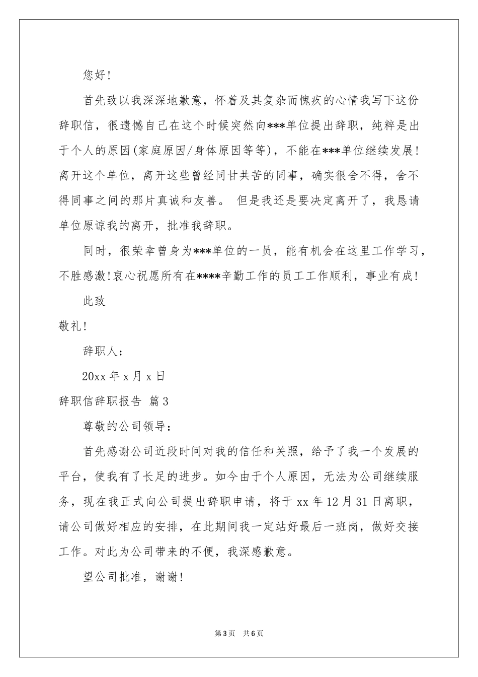 实用的辞职信辞职报告汇总6篇_第3页