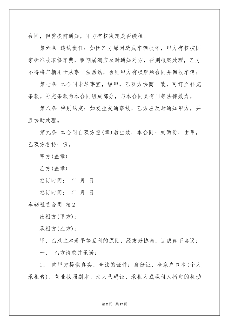 实用的车辆租赁合同模板集合八篇_第2页