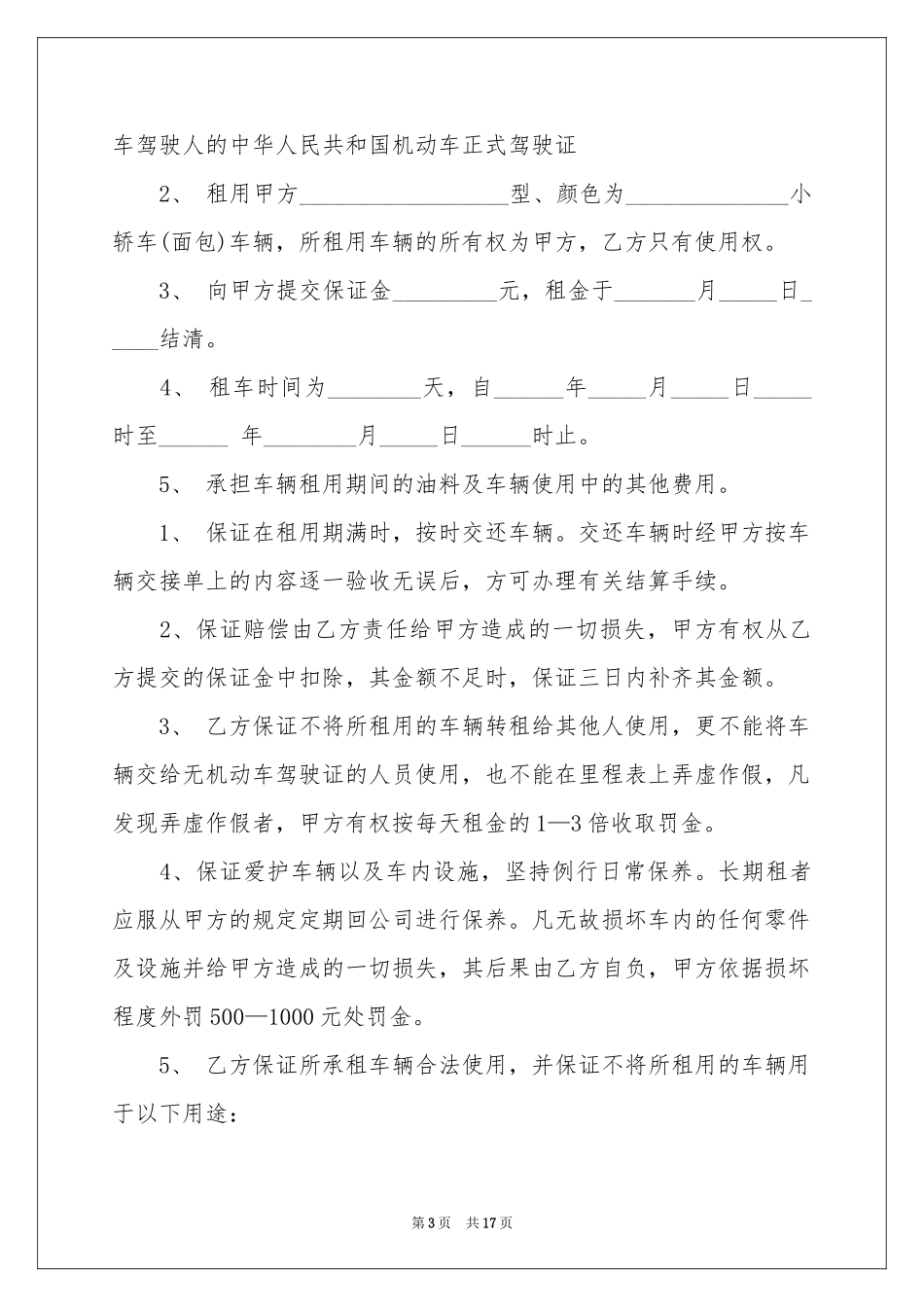 实用的车辆租赁合同模板集合八篇_第3页