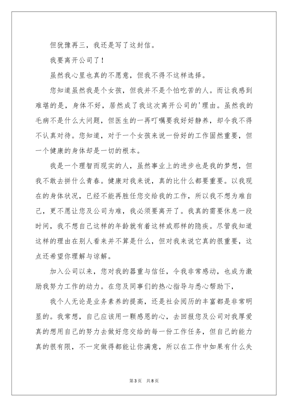 实用的辞职信辞职报告七篇_第3页