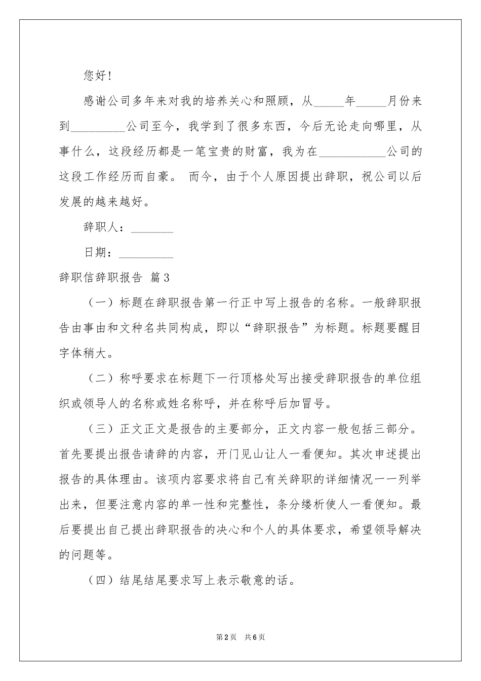 实用的辞职信辞职报告6篇_第2页