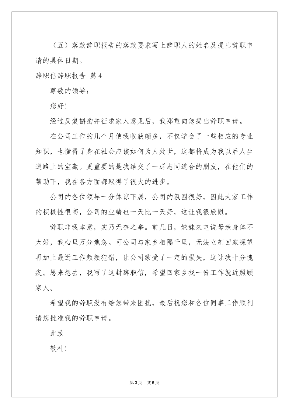 实用的辞职信辞职报告6篇_第3页