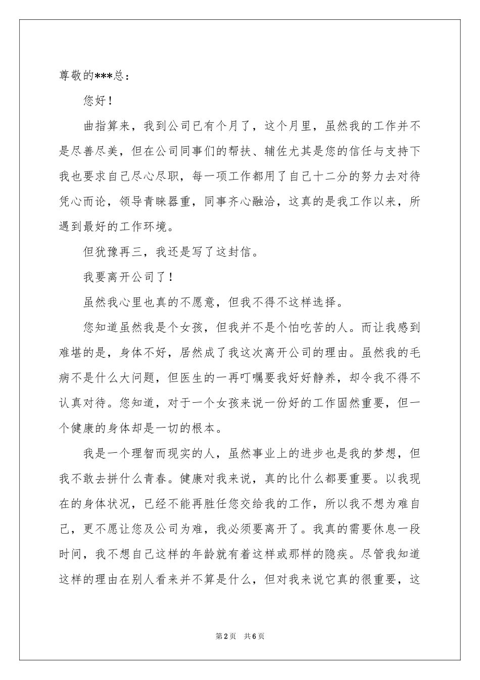 实用的辞职信辞职报告汇总五篇_第2页