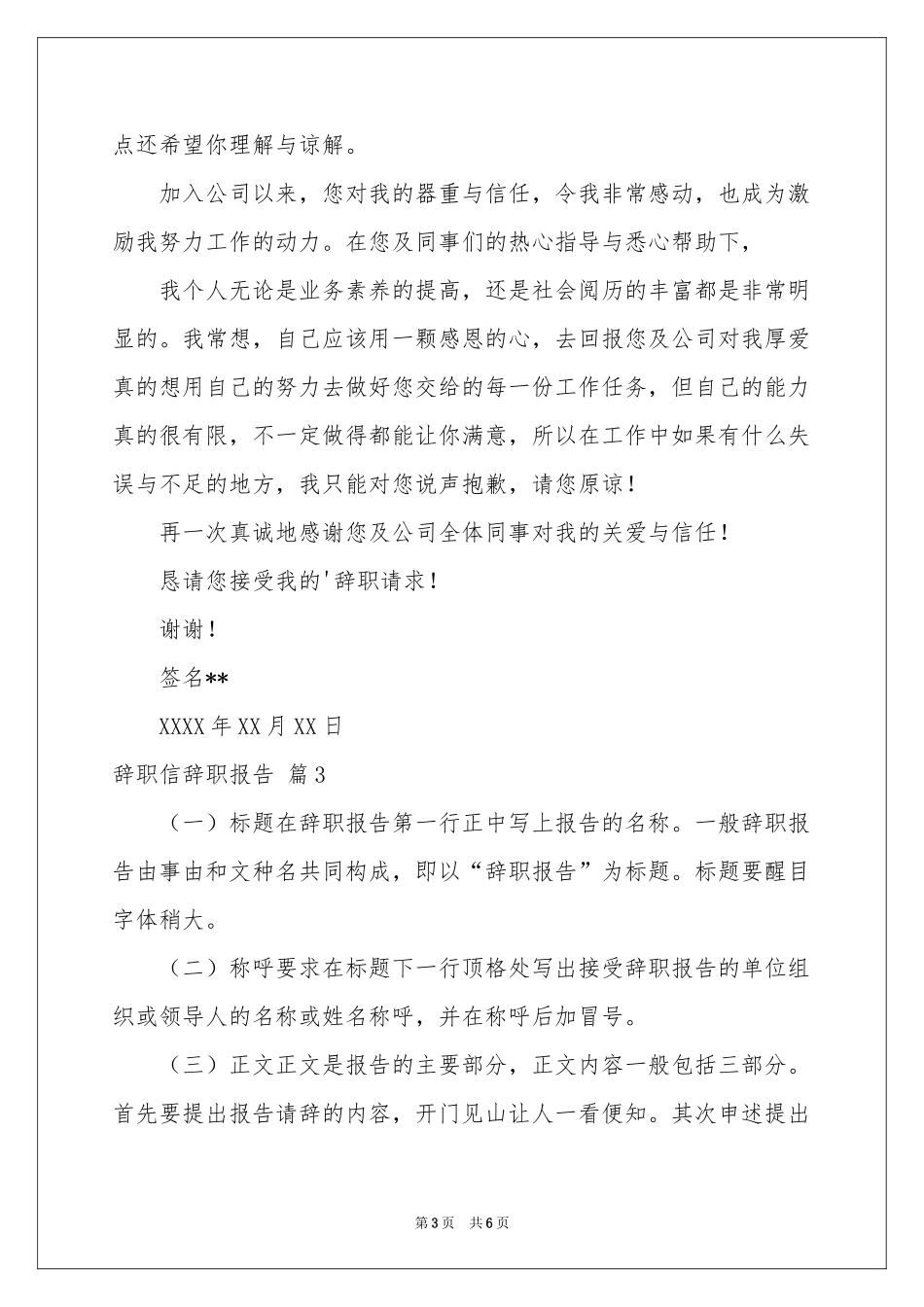 实用的辞职信辞职报告汇总五篇_第3页