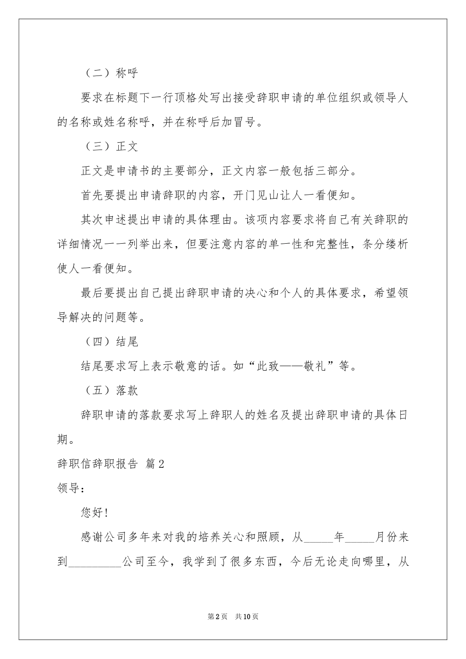 实用的辞职信辞职报告合集九篇_第2页