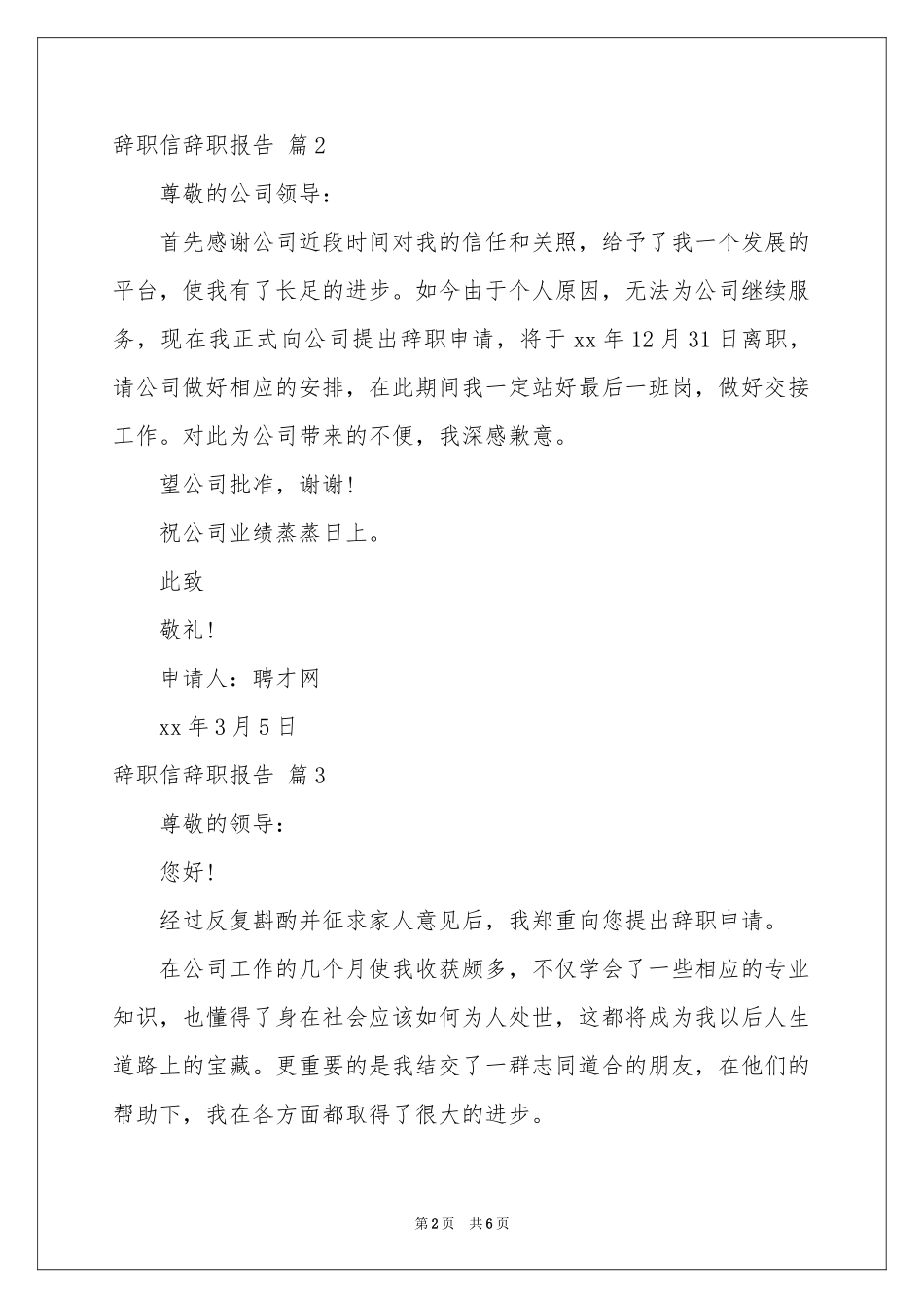实用的辞职信辞职报告汇总5篇_第2页