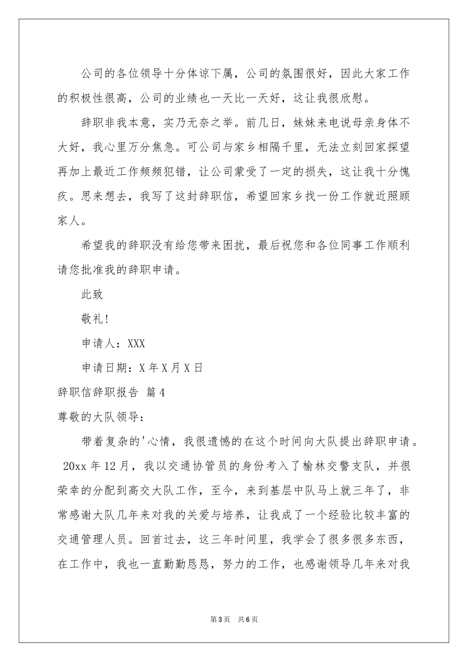 实用的辞职信辞职报告汇总5篇_第3页