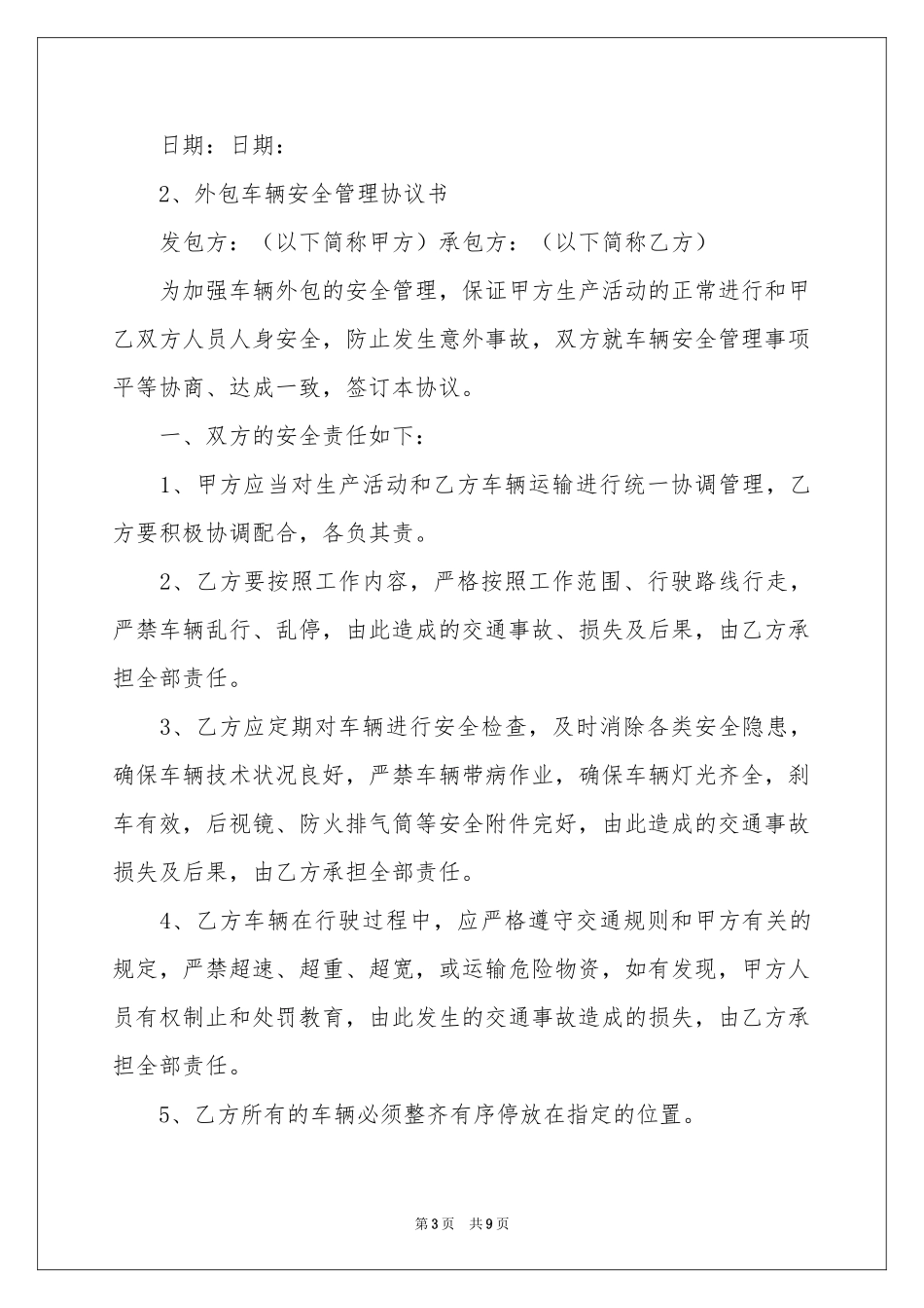 实用的车辆协议书3篇_第3页