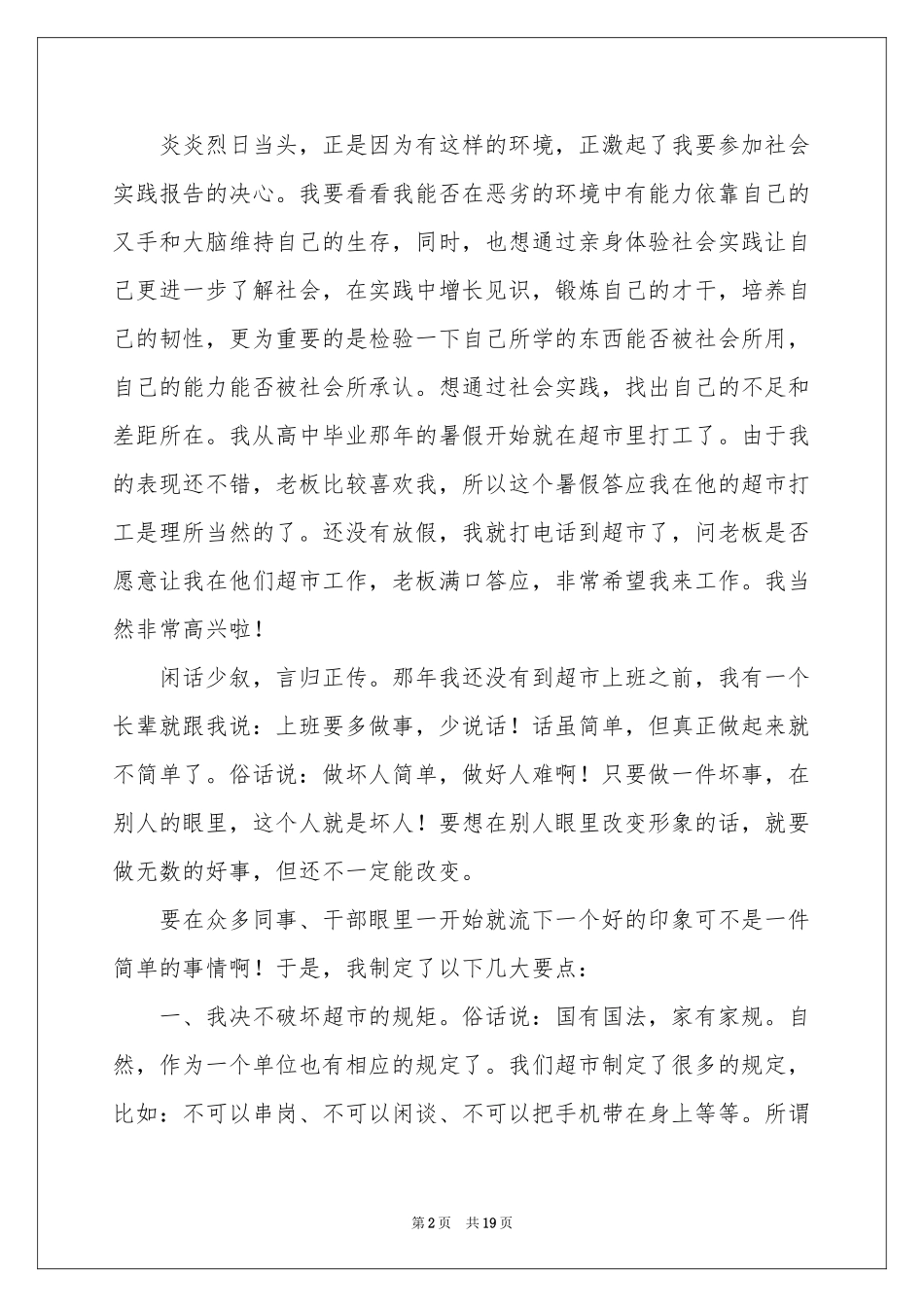 实用的超市的实习报告4篇_第2页