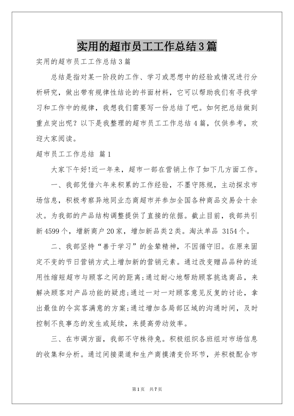 实用的超市员工工作参考总结3篇_第1页