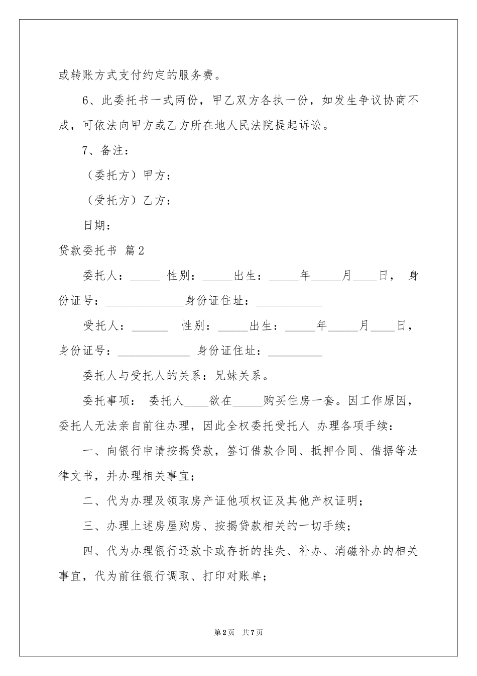实用的贷款委托书范本集锦五篇_第2页