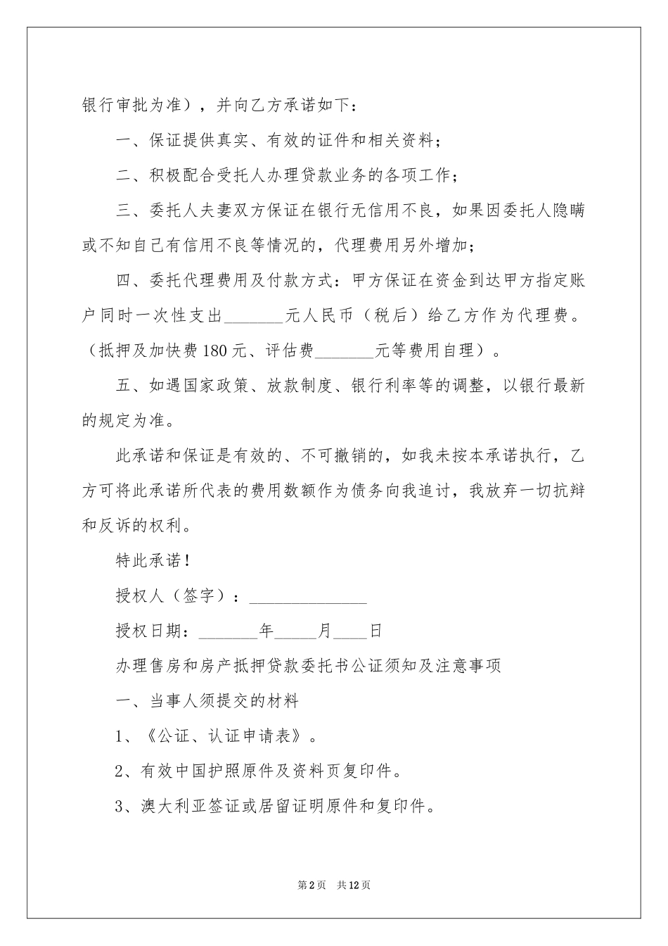 实用的贷款委托书范本集合七篇_第2页