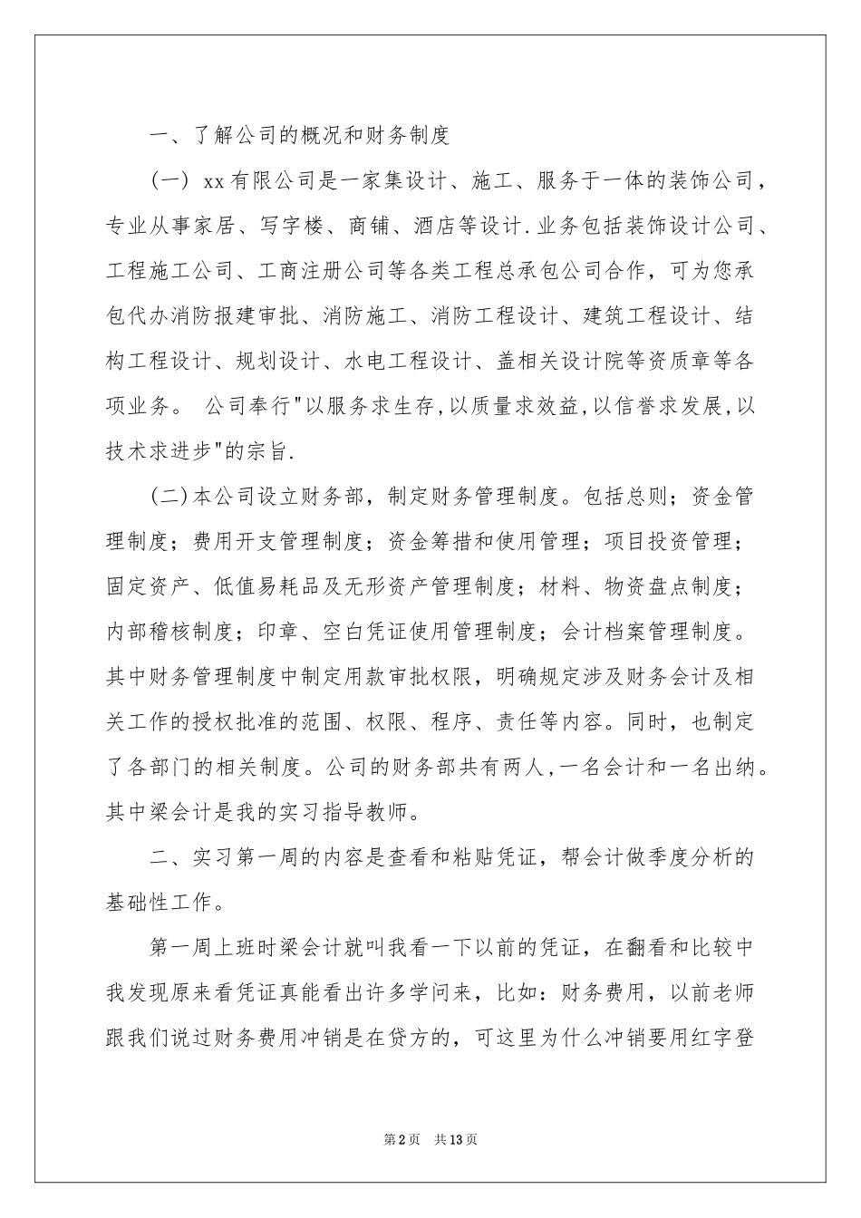 实用的财政实习报告3篇_第2页