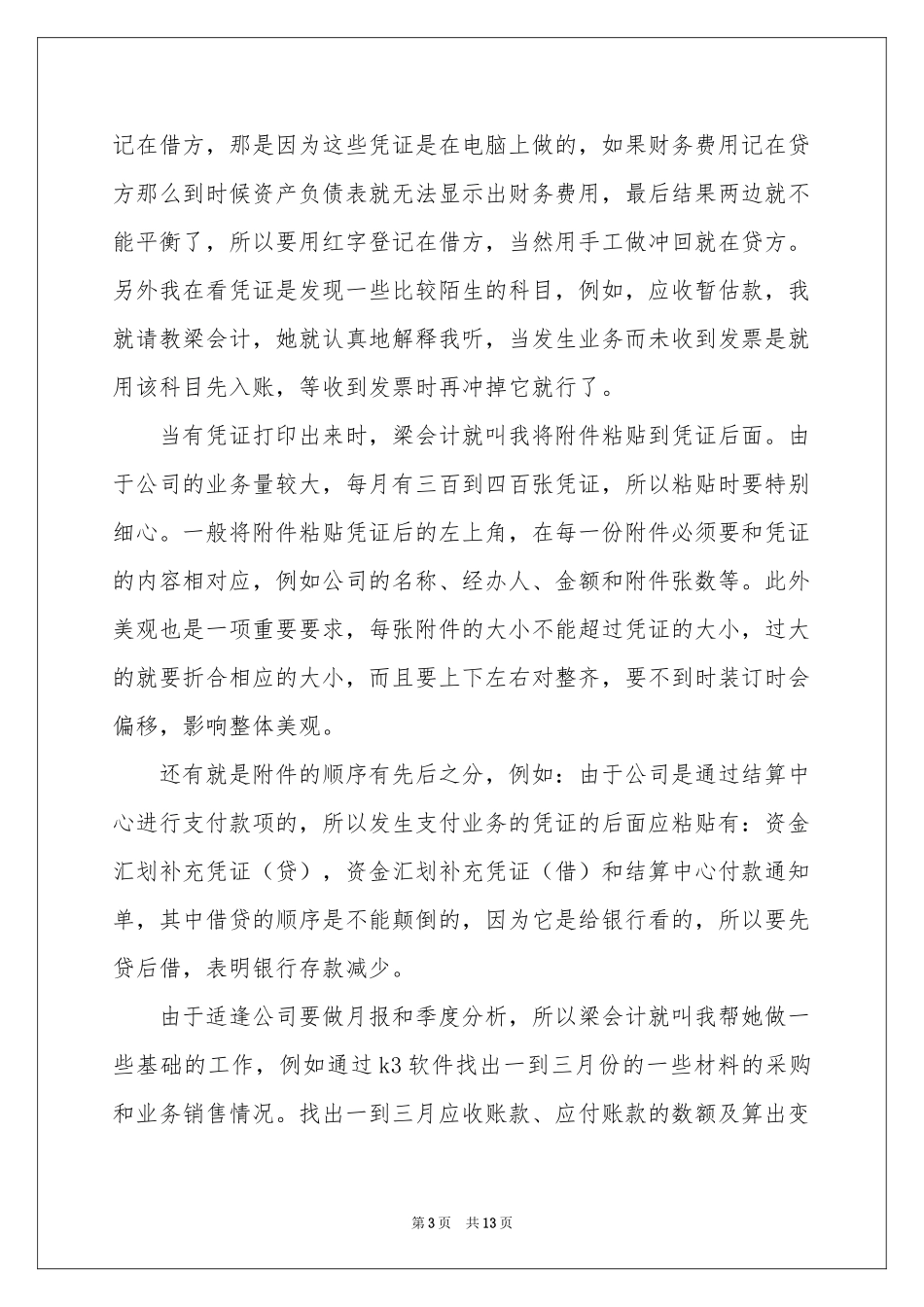 实用的财政实习报告3篇_第3页