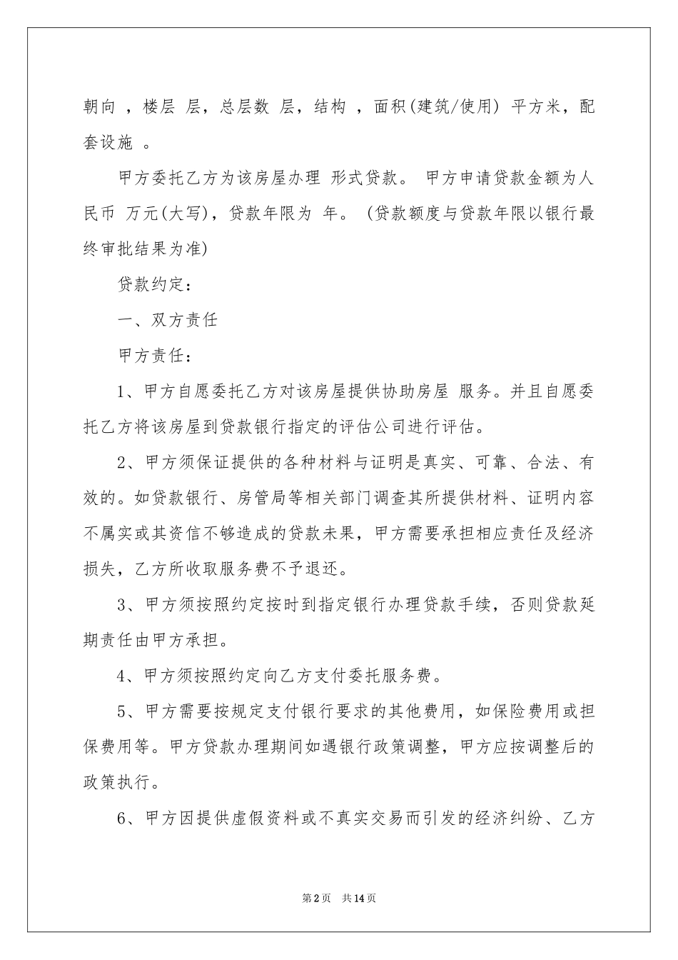实用的贷款委托书范本汇总9篇_第2页