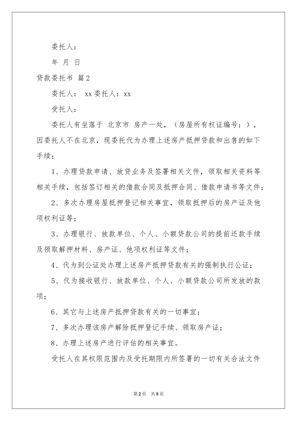 实用的贷款委托书合集6篇_第2页