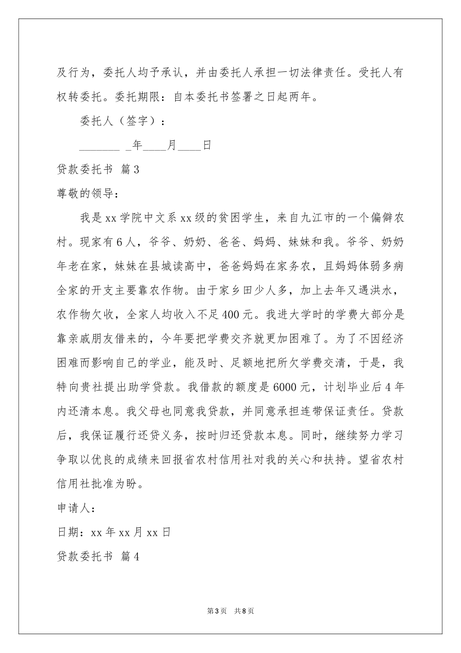 实用的贷款委托书合集6篇_第3页