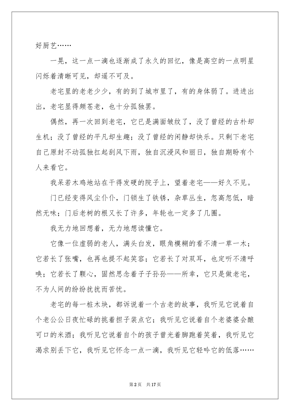 实用的读懂初中作文汇编十篇_第2页