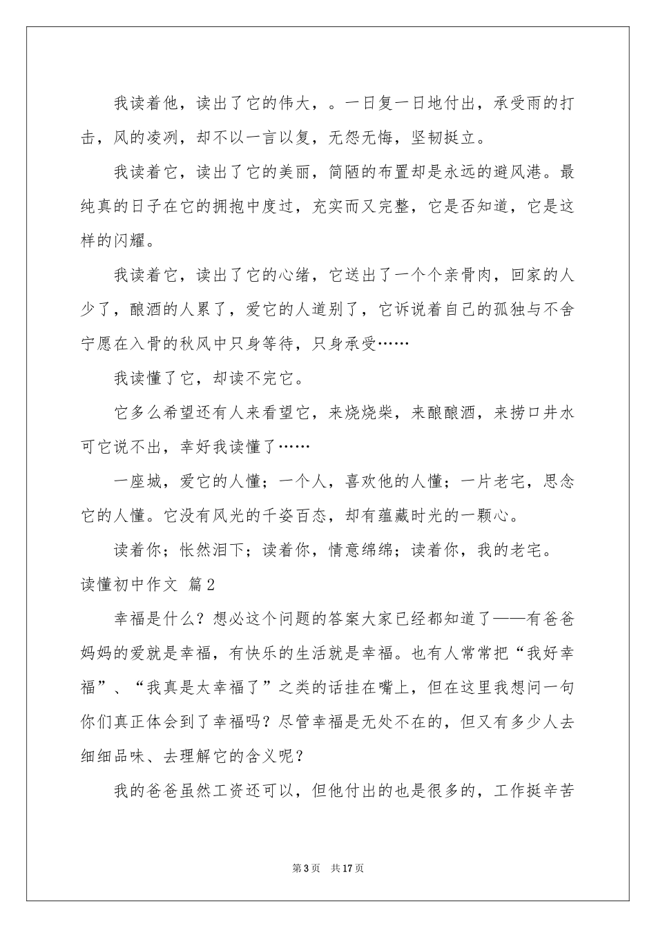 实用的读懂初中作文汇编十篇_第3页