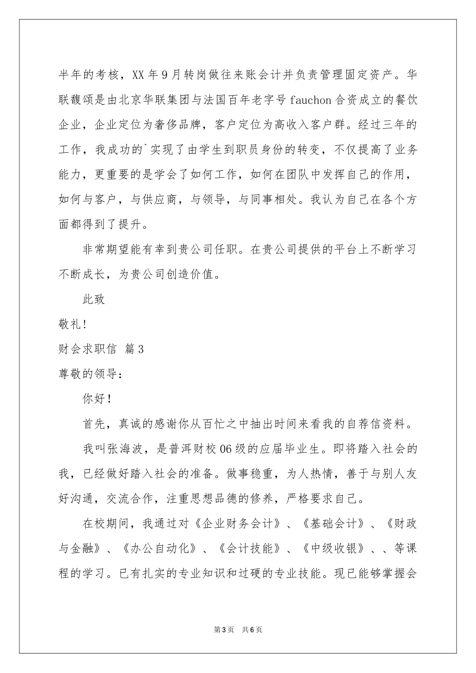 实用的财会求职信4篇_第3页