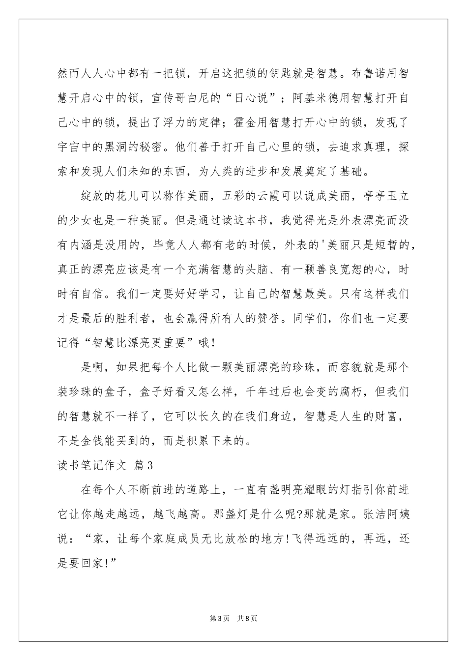 实用的读书笔记作文锦集七篇_第3页
