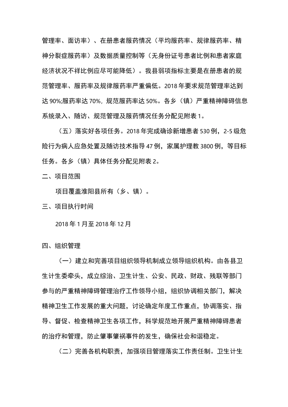 严重精神障碍方案_第2页