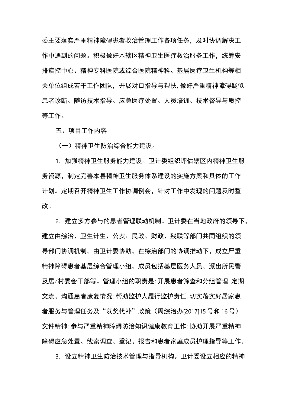 严重精神障碍方案_第3页
