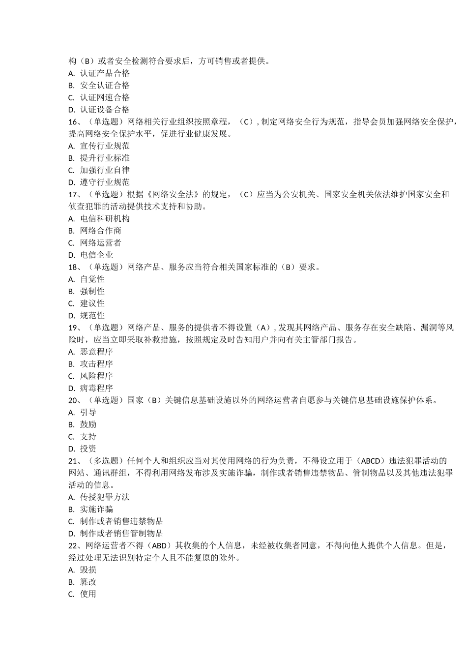 《中华人民共和国网络安全法》学习专题试题、答案_第3页