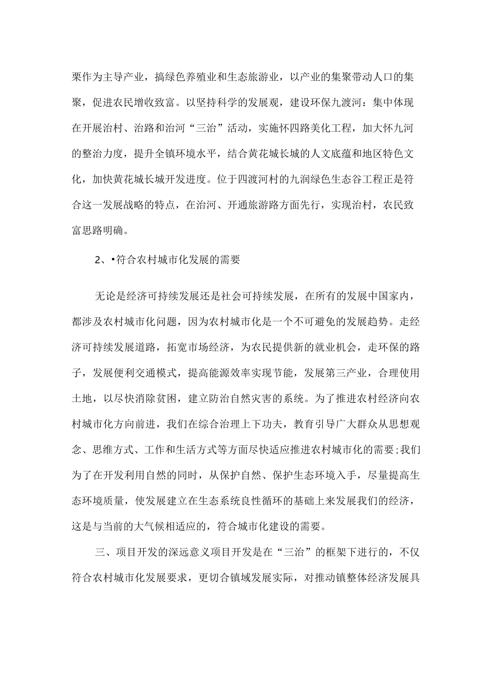 项目建设建议书_第2页