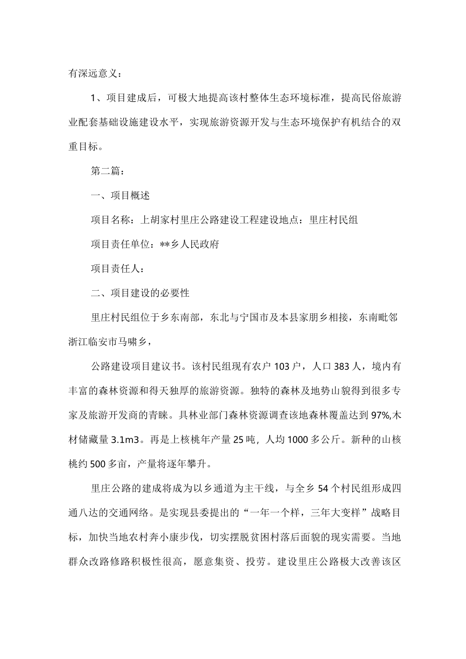 项目建设建议书_第3页