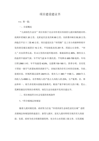 项目建设建议书