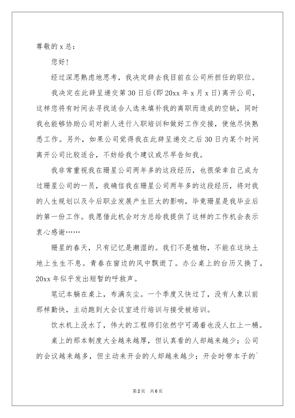 实用的诚恳的辞职报告3篇_第2页