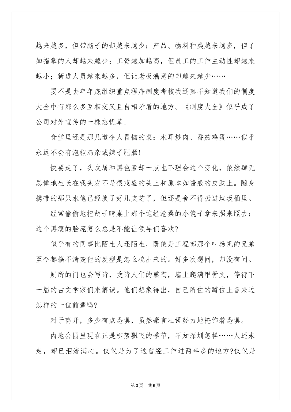 实用的诚恳的辞职报告3篇_第3页