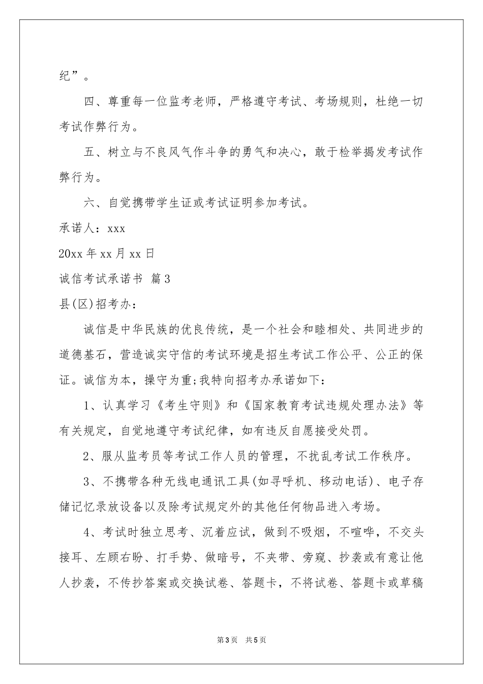实用的诚信考试承诺书四篇_第3页