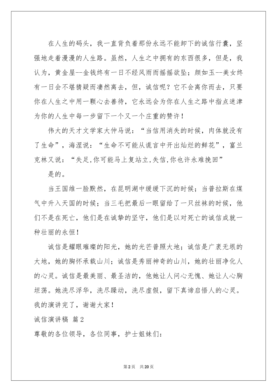 实用的诚信演讲稿集合10篇_第2页