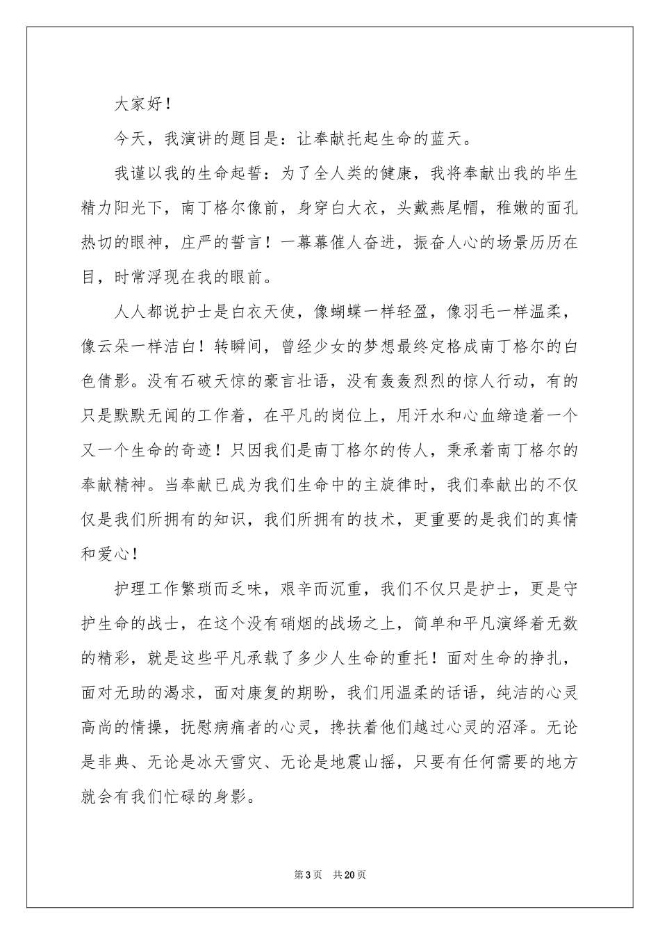 实用的诚信演讲稿集合10篇_第3页