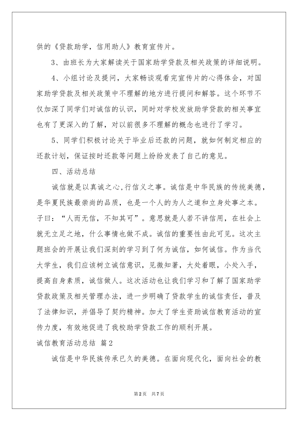 实用的诚信教育活动参考总结四篇_第2页