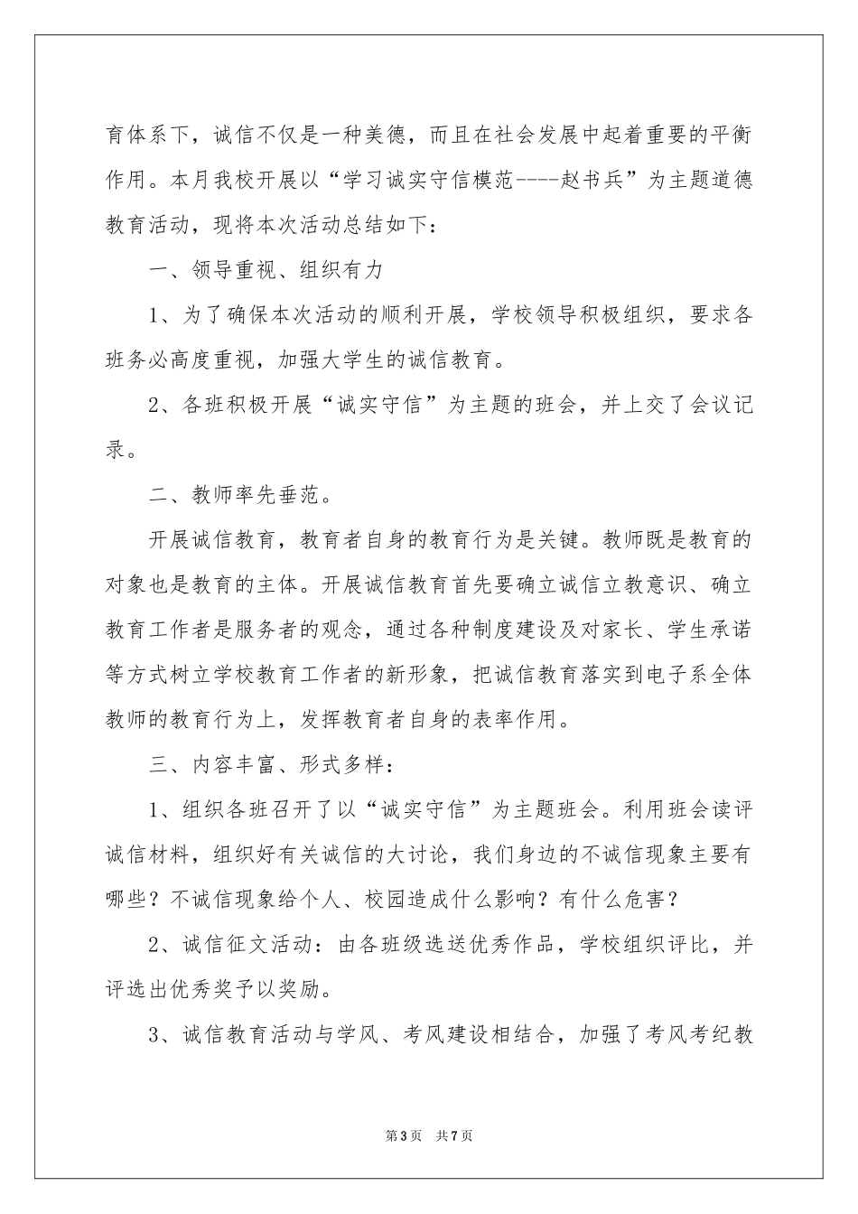 实用的诚信教育活动参考总结四篇_第3页