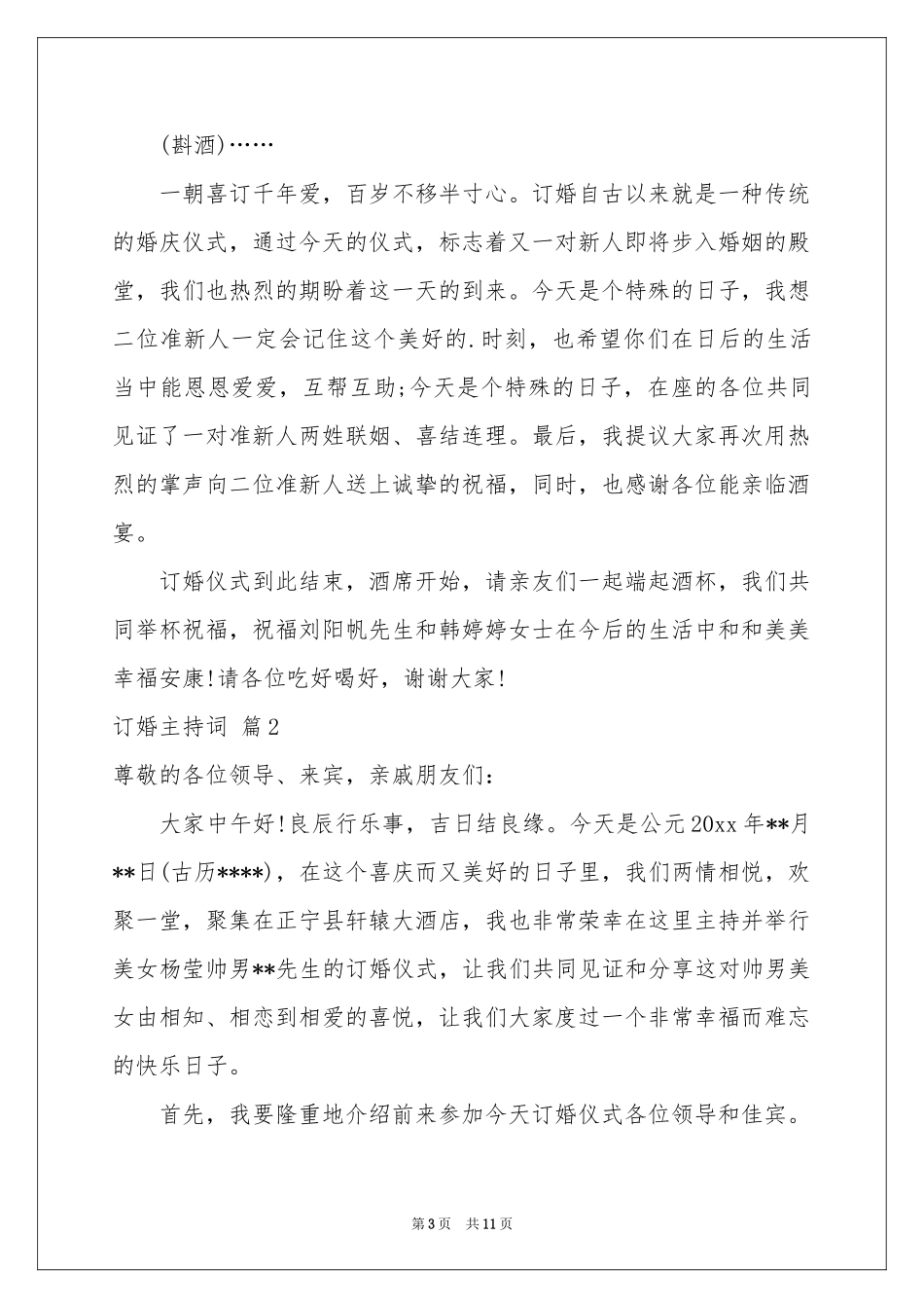 实用的订婚主持词四篇_第3页