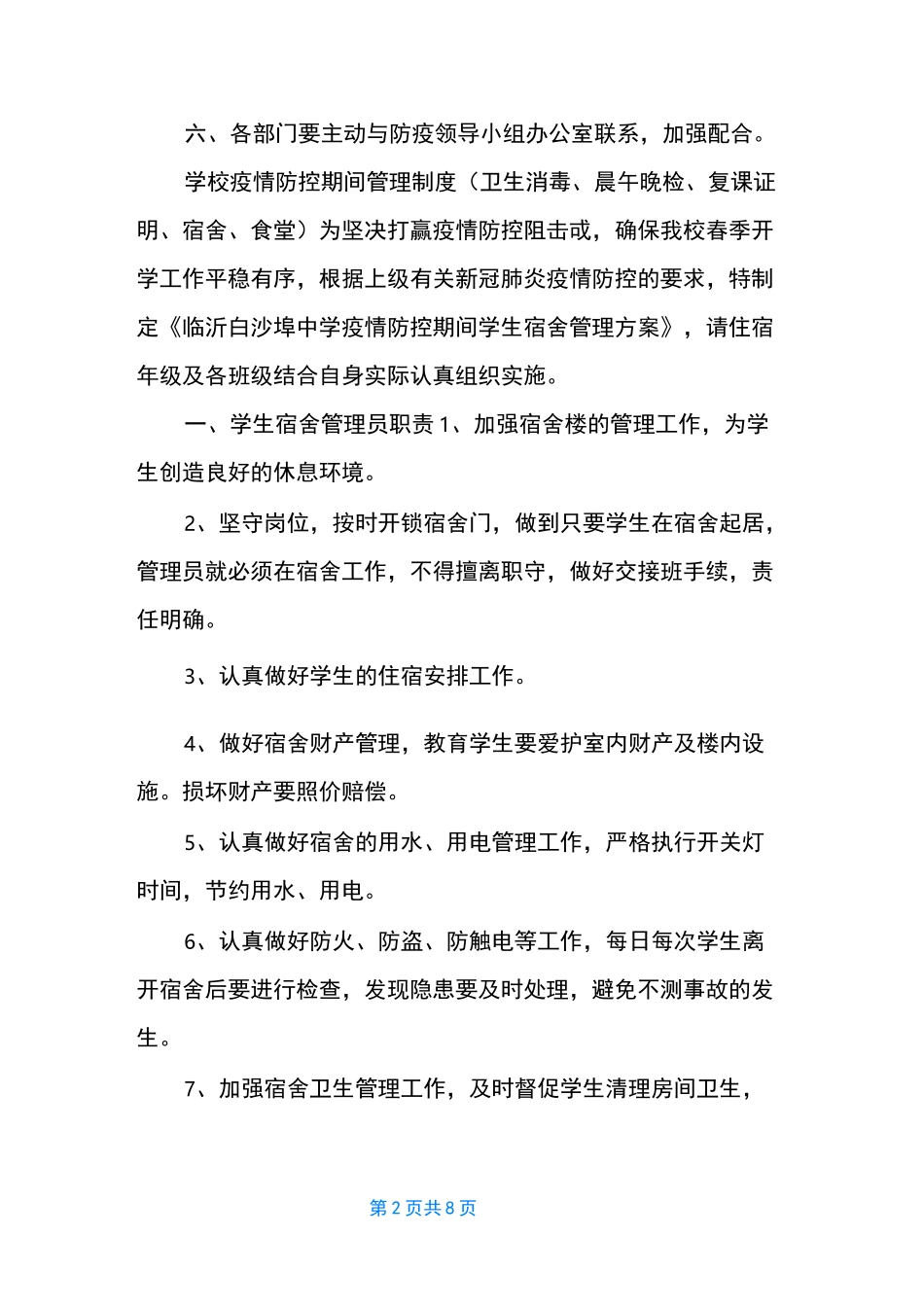 新型疫情防控管理制度_第2页