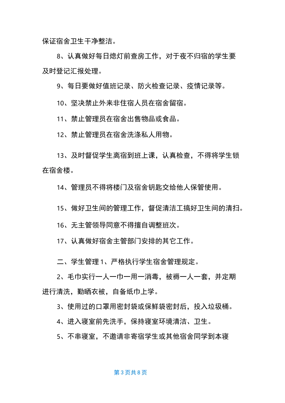 新型疫情防控管理制度_第3页