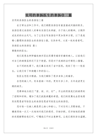 实用的表扬医生的表扬信三篇