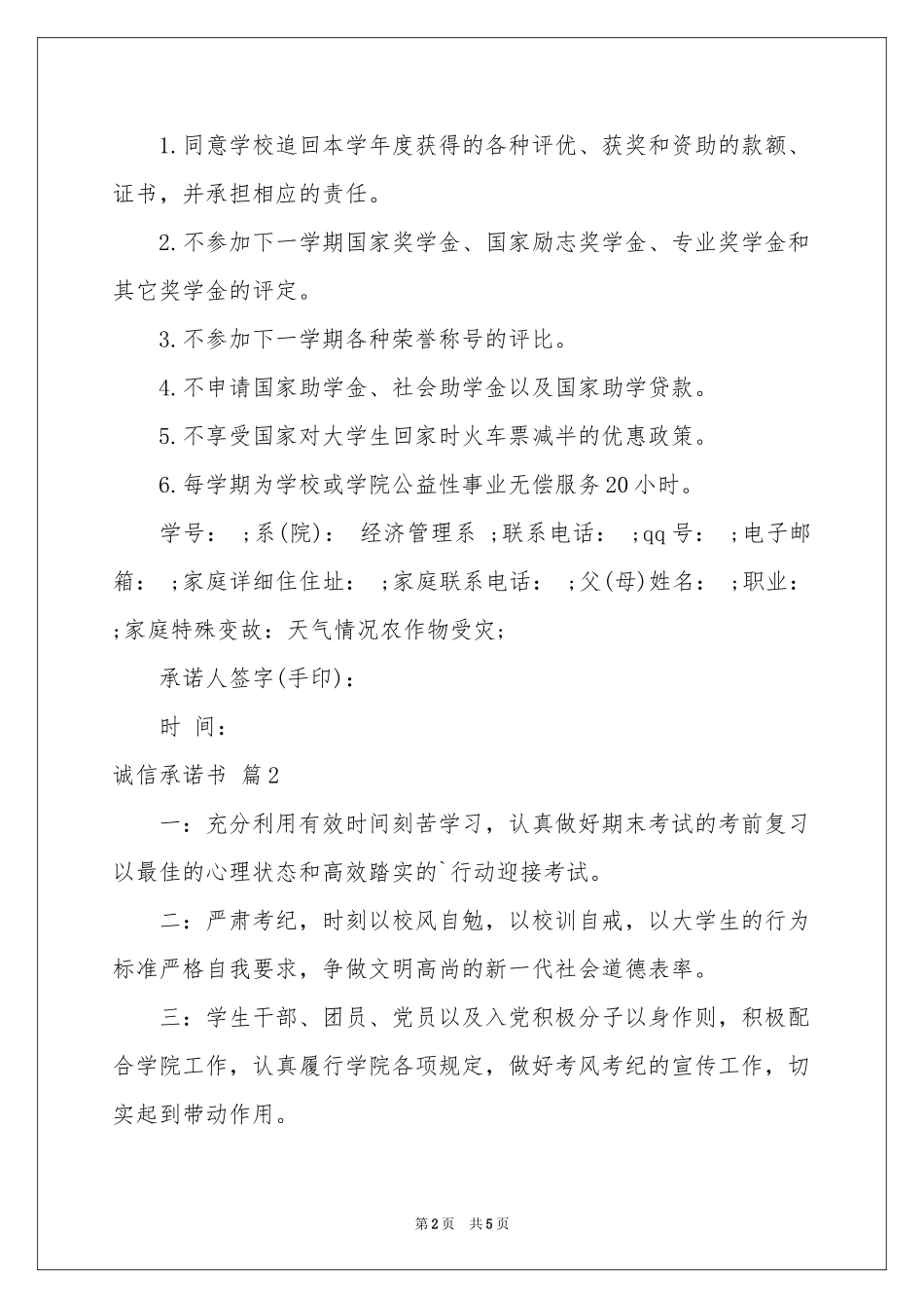 实用的诚信承诺书3篇_第2页