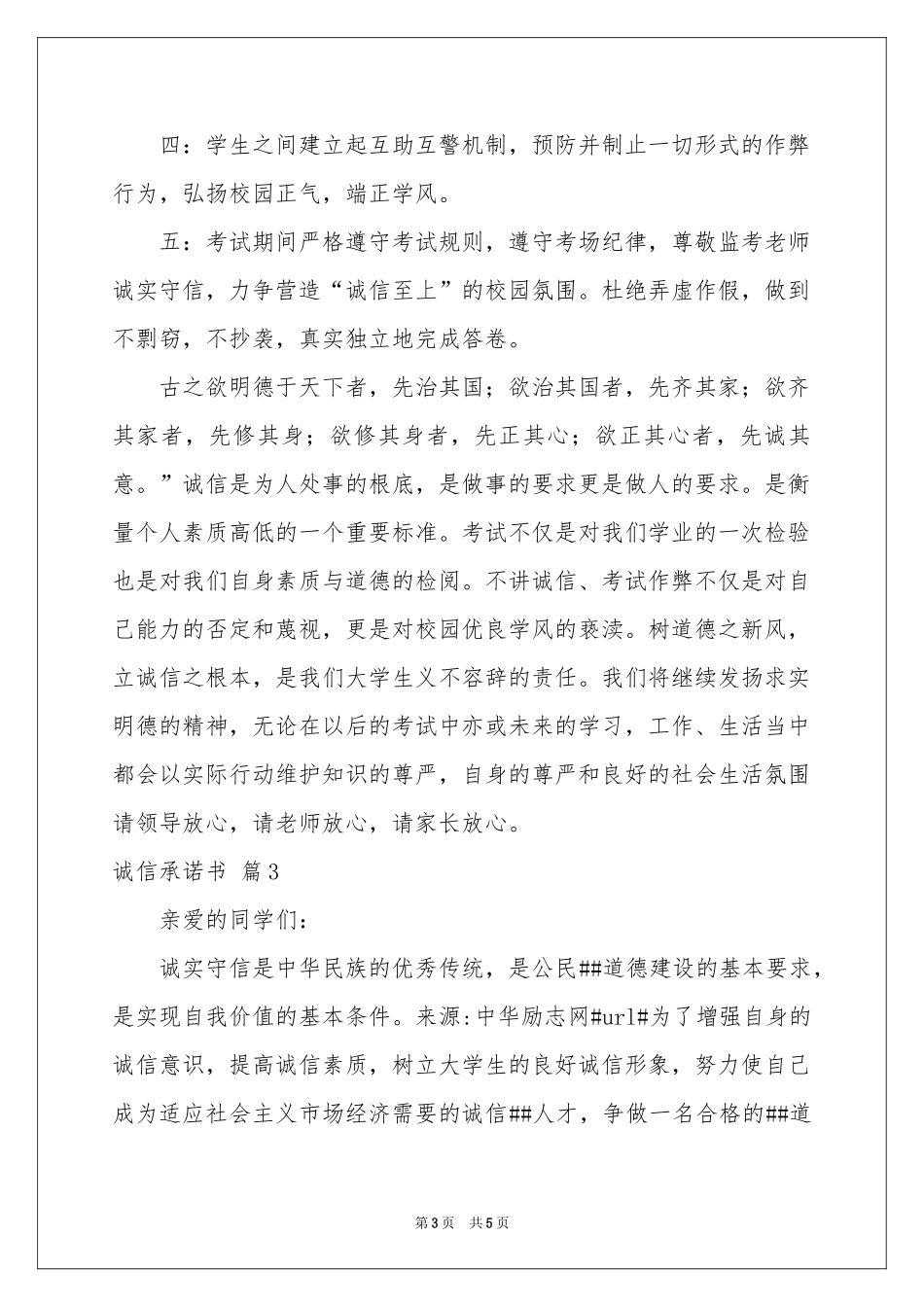 实用的诚信承诺书3篇_第3页