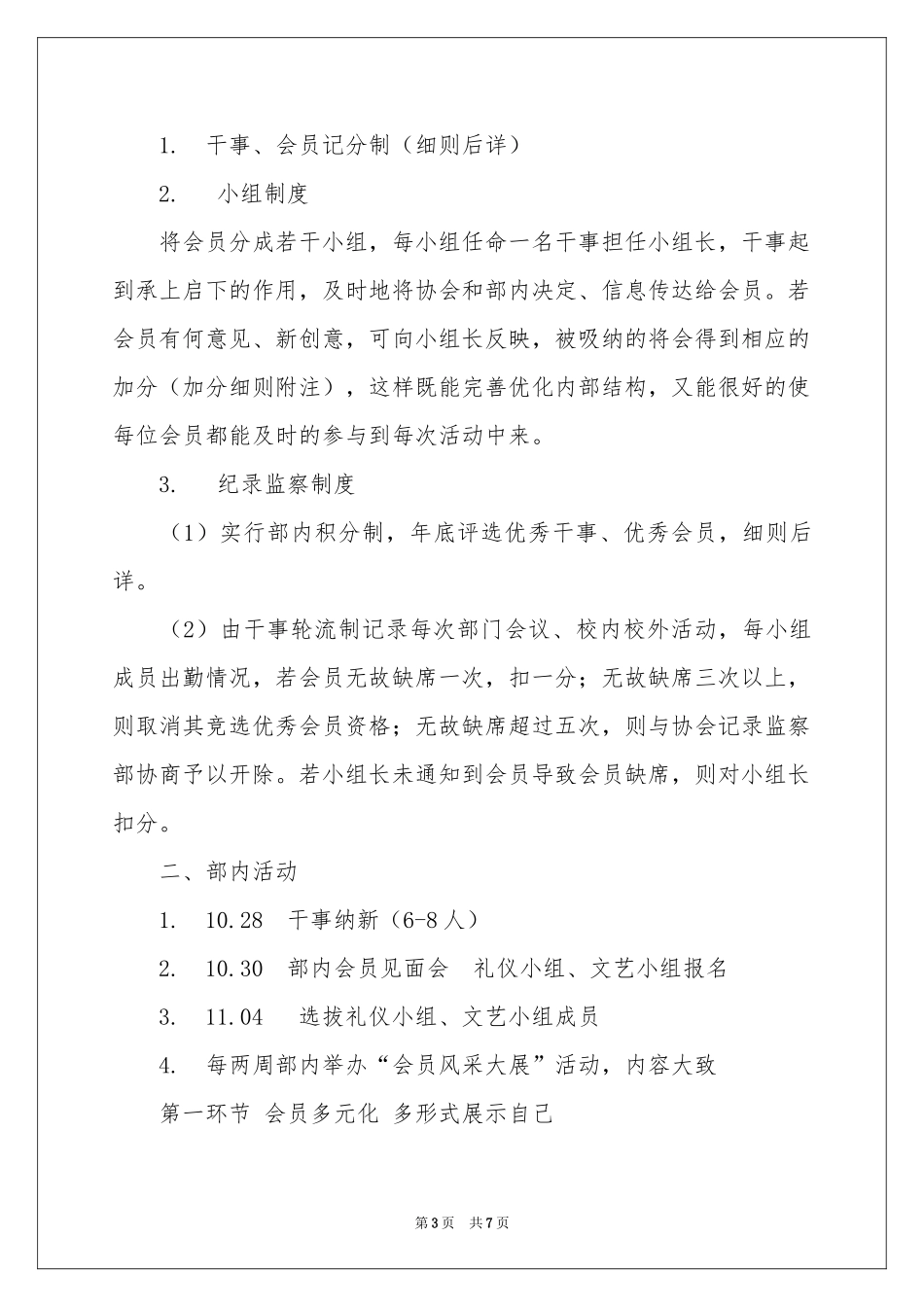 实用的策划部工作参考计划三篇_第3页