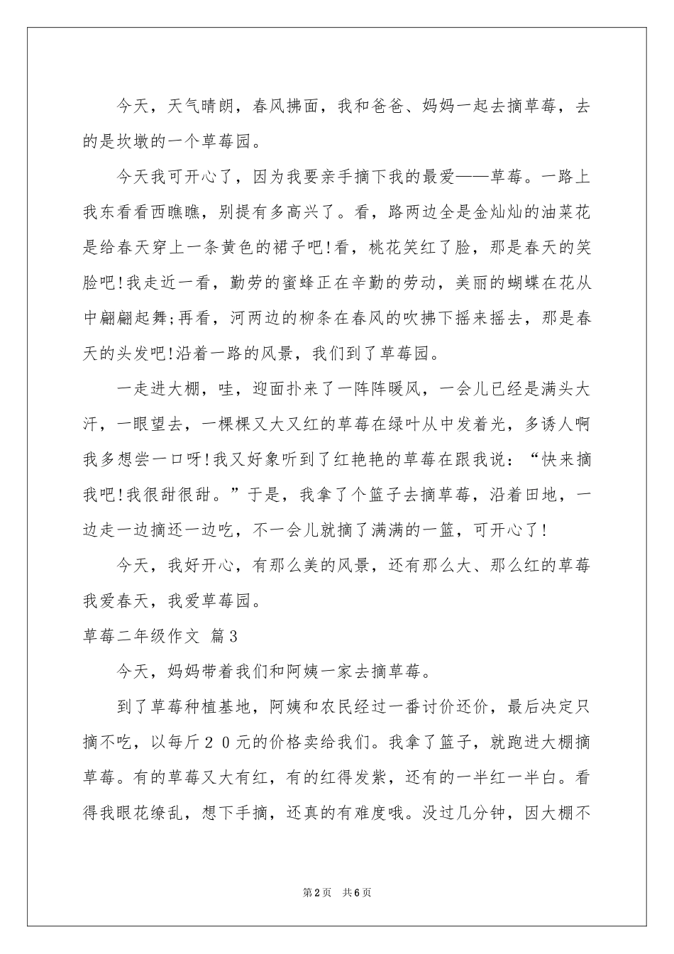 实用的草莓二年级作文汇总八篇_第2页