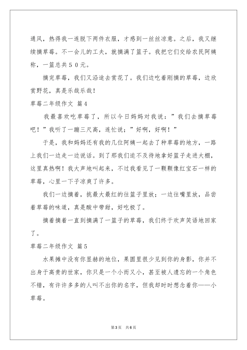 实用的草莓二年级作文汇总八篇_第3页